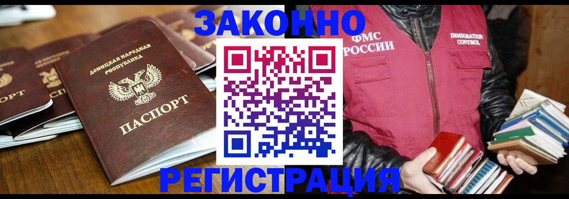 временная регистрация для всех в Якутске