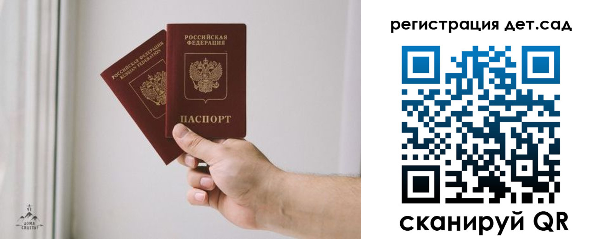 регистрация для дет. сада в Якутске