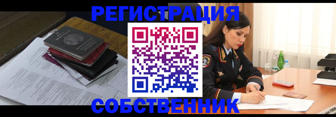 временная регистрация купить в Якутске
