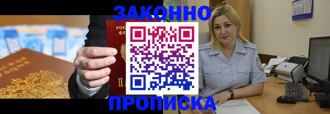 временная регистрация адрес в Якутске