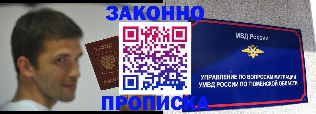 временная регистрация купить в Якутске