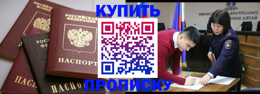 прописка законно в Якутске
