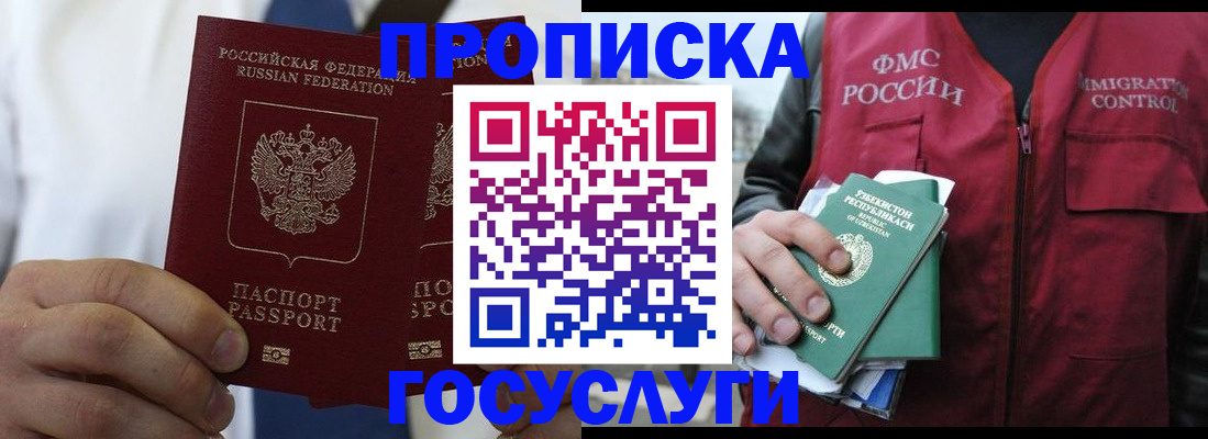 прописка законно в Якутске