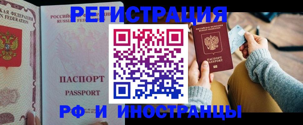 временная регистрация для школы в Якутске