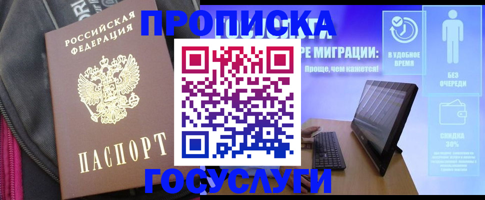 купить прописку в Якутске