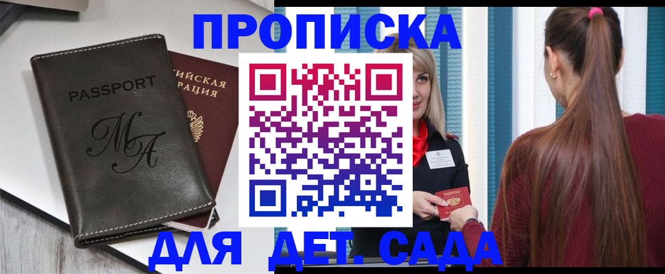 купить прописку в Якутске