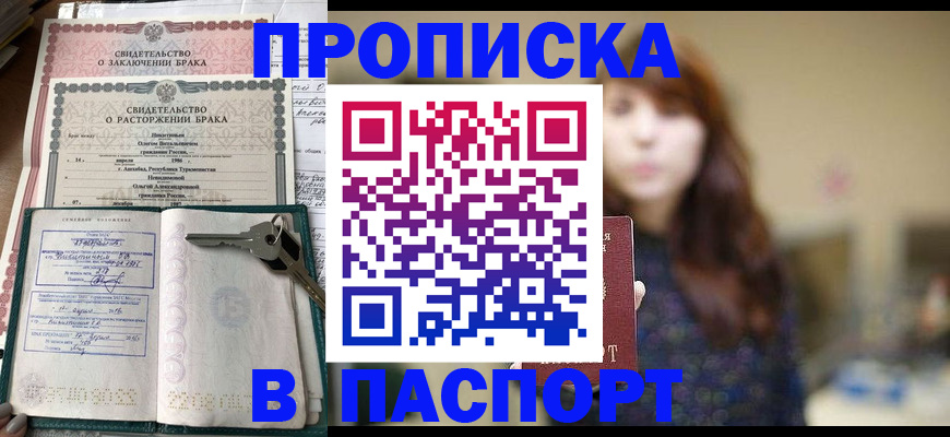 прописка для военкомата в Якутске