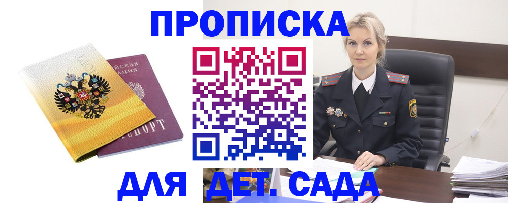 прописка в квартире в Якутске