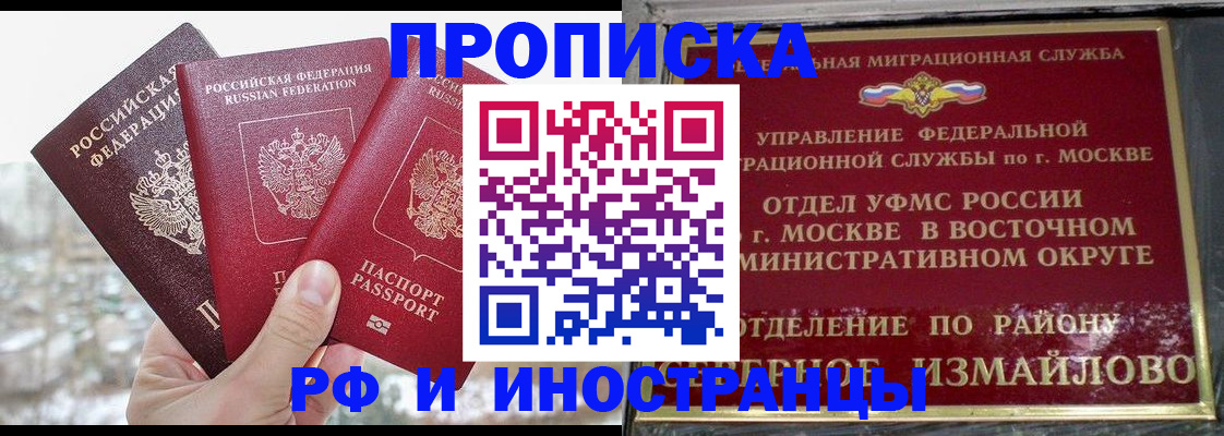 прописка для школы в Якутске