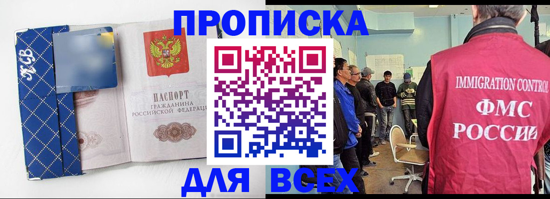 прописка в Якутске