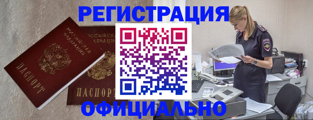 временная регистрация для всех в Якутске